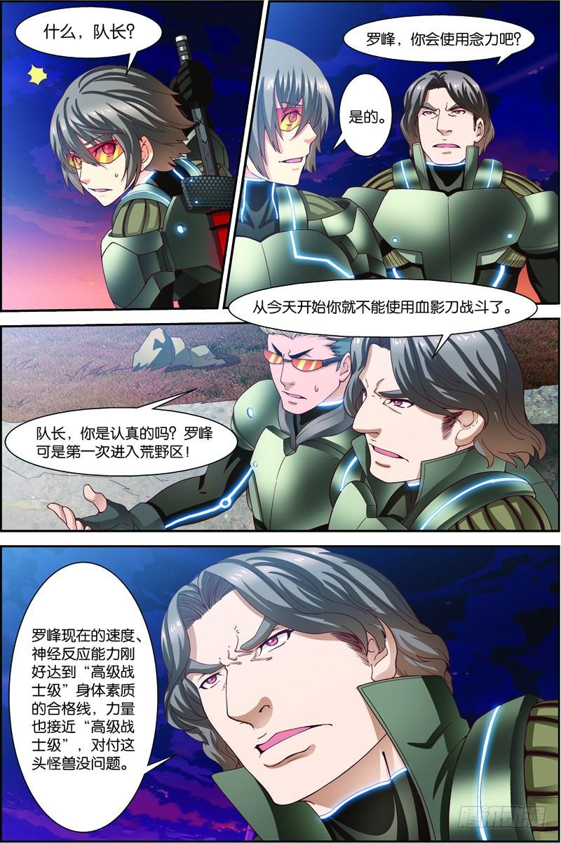 《吞噬星空》第二十话（下）：第一战 第8页