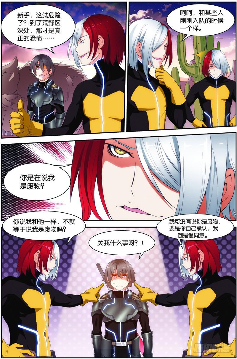 《吞噬星空》第二十话（下）：第一战 第3页