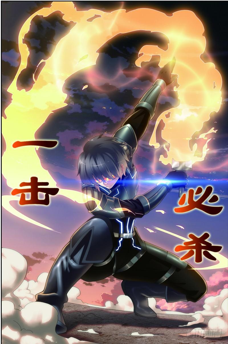 《吞噬星空》第二十一话（上）：一击必杀 第3页