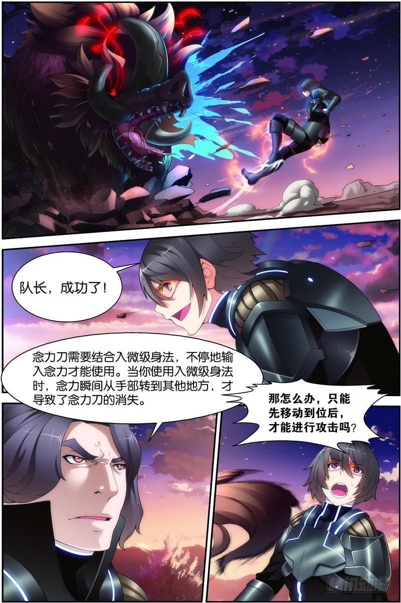 《吞噬星空》第二十一话（上）：一击必杀 第12页