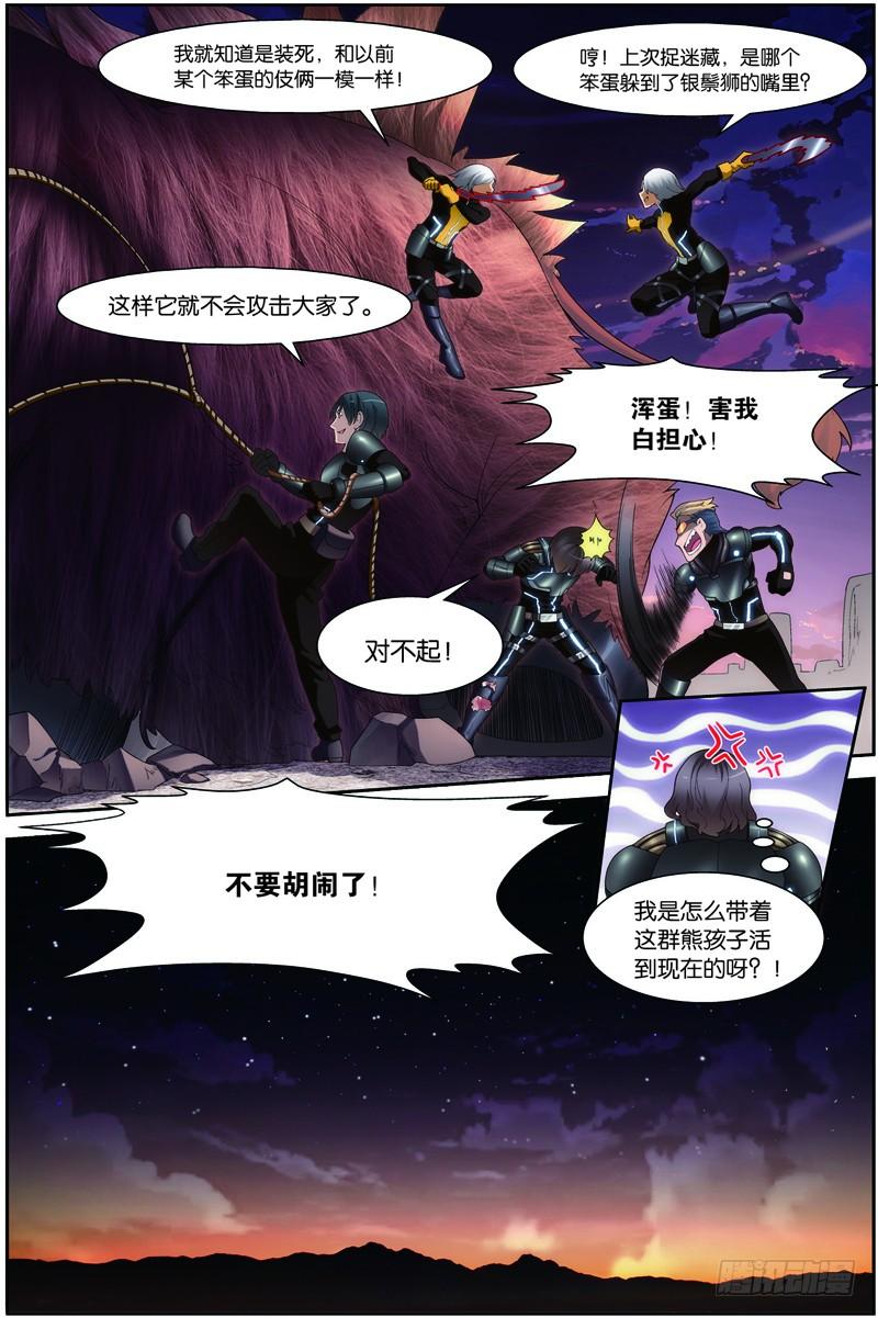《吞噬星空》第二十一话（下）：一击必杀 第13页