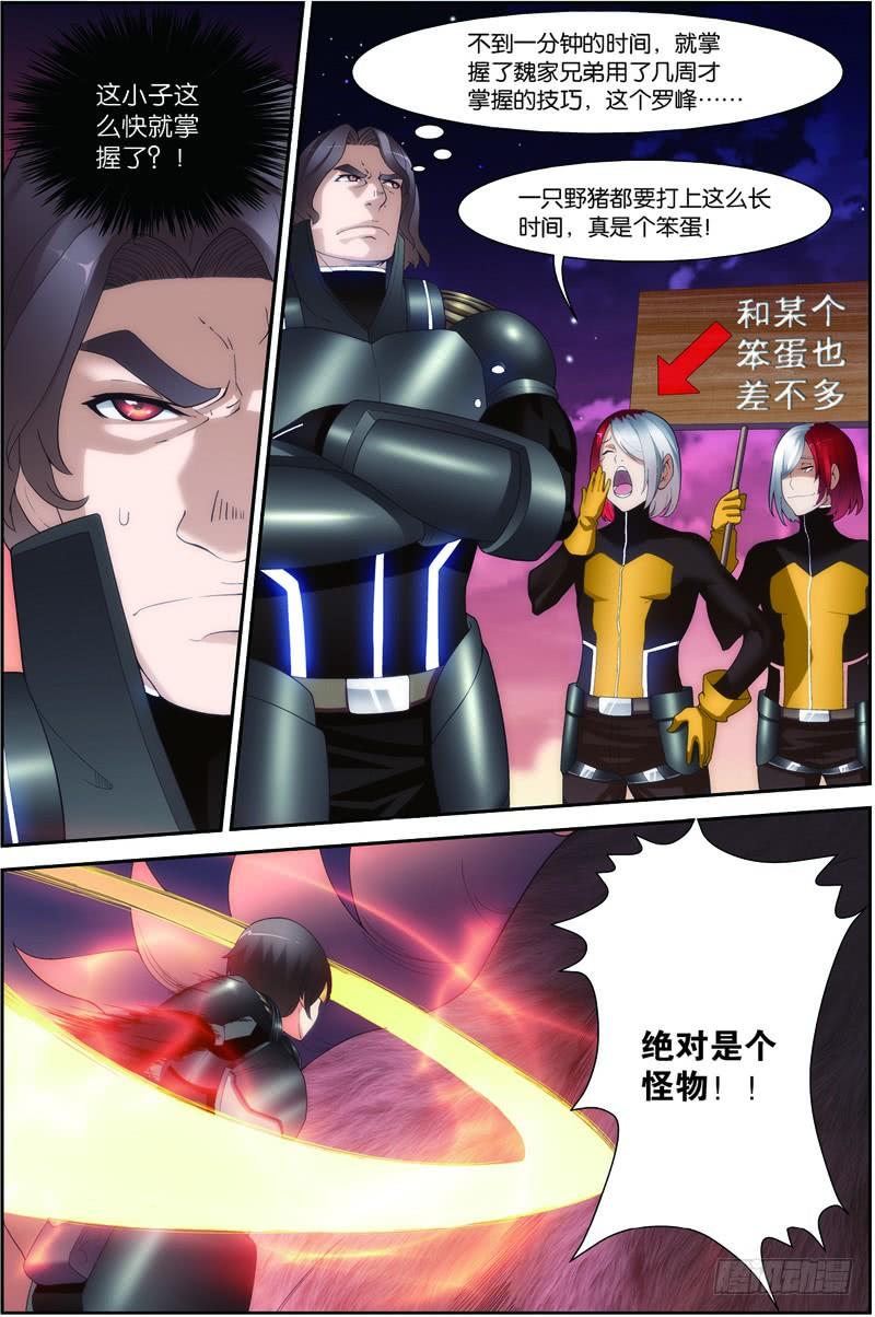 《吞噬星空》第二十一话（下）：一击必杀 第4页