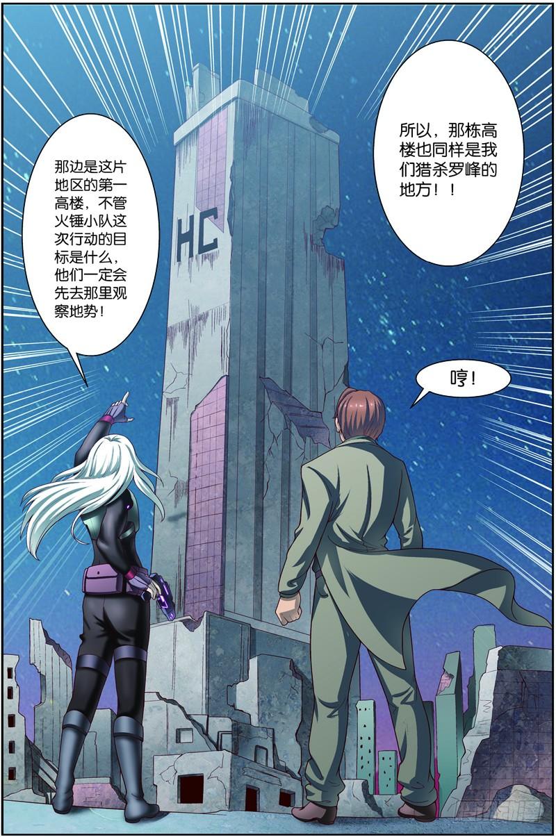 《吞噬星空》第二十二话上（上）：锁定目标 第9页