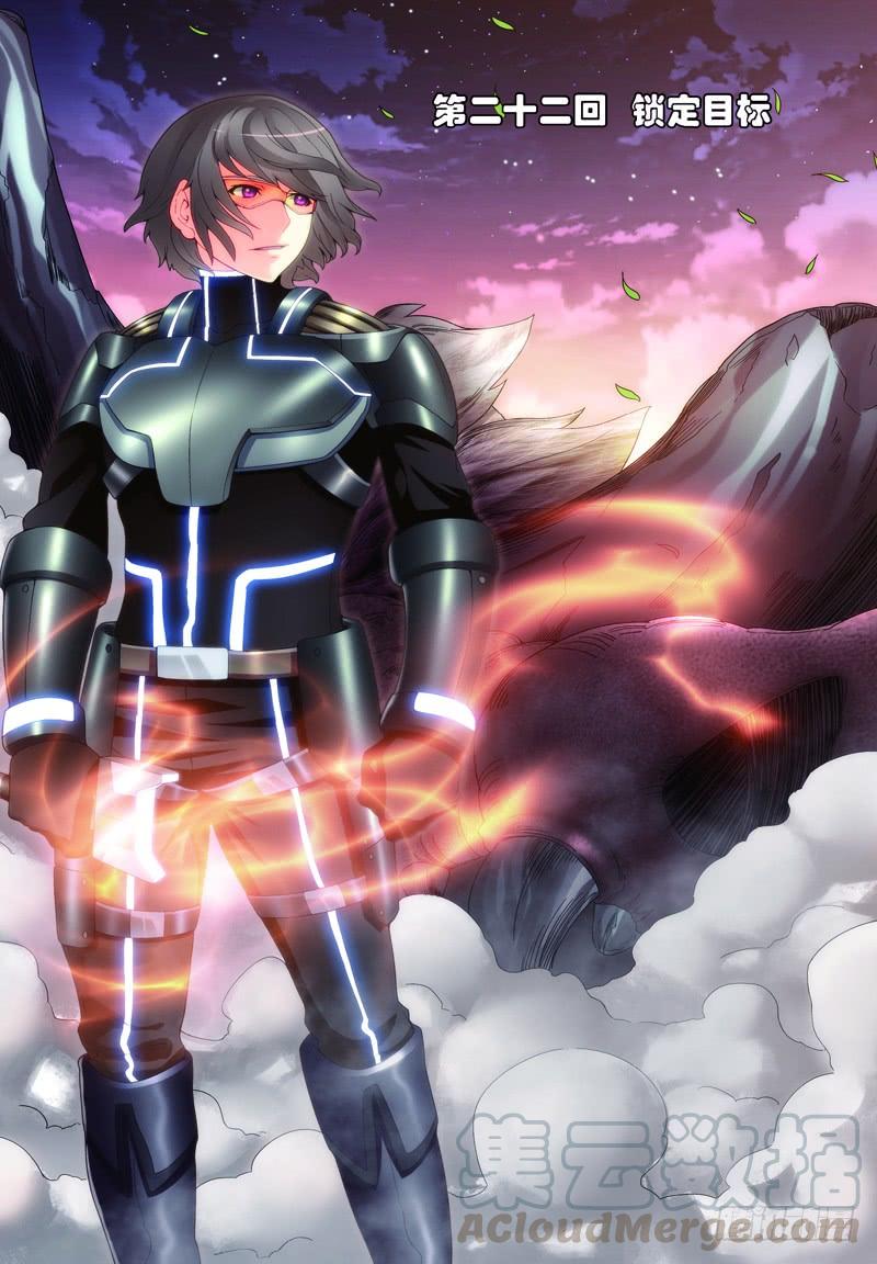《吞噬星空》第二十二话上（上）：锁定目标 第1页