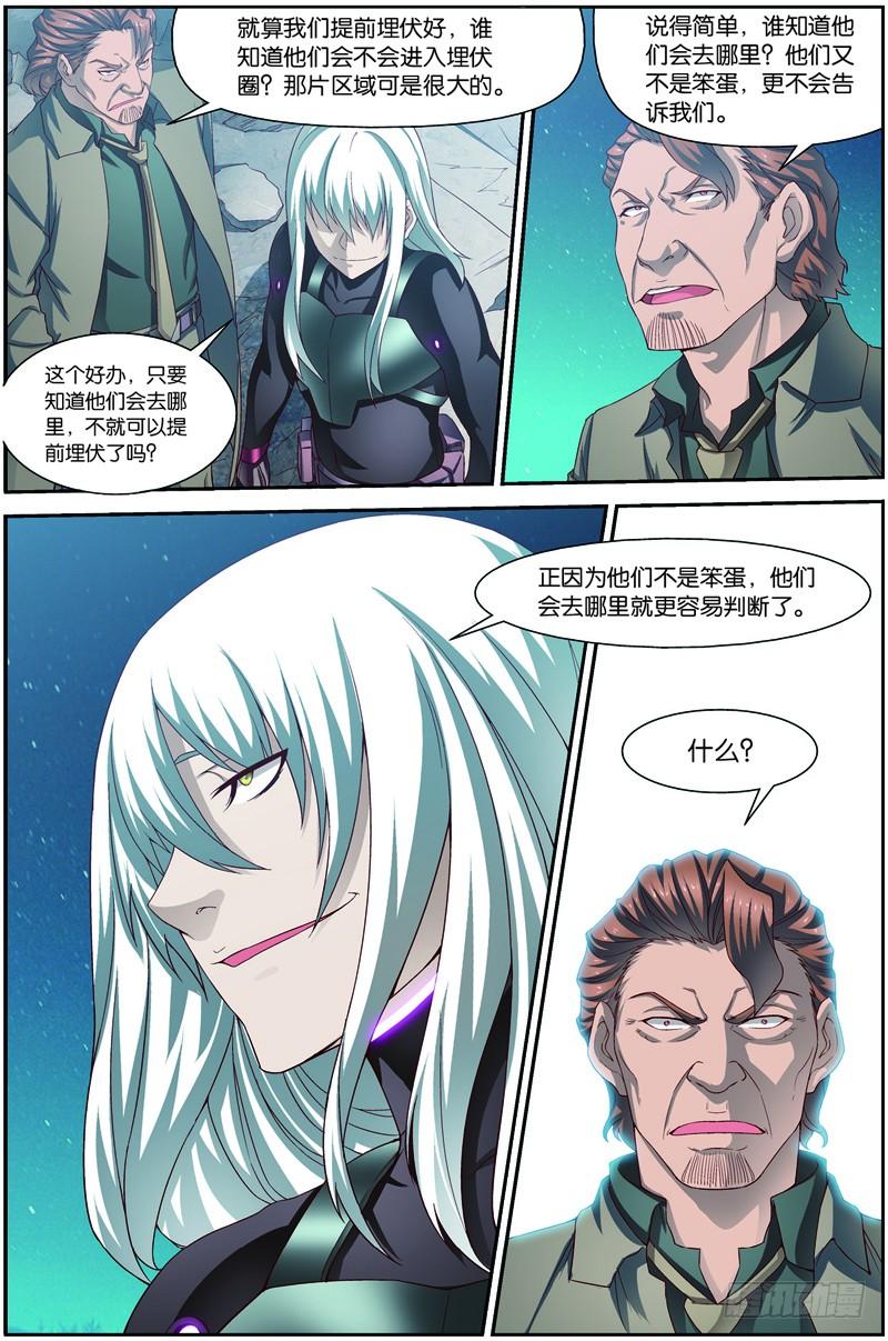 《吞噬星空》第二十二话上（上）：锁定目标 第8页