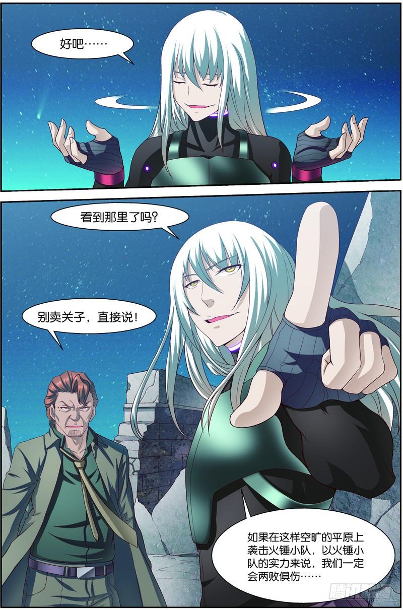 《吞噬星空》第二十二话上（上）：锁定目标 第7页