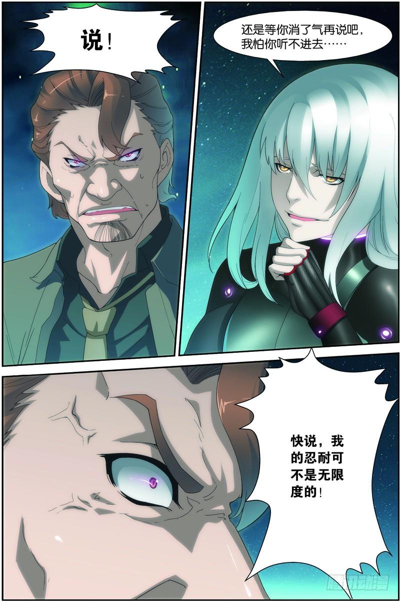 《吞噬星空》第二十二话上（上）：锁定目标 第6页