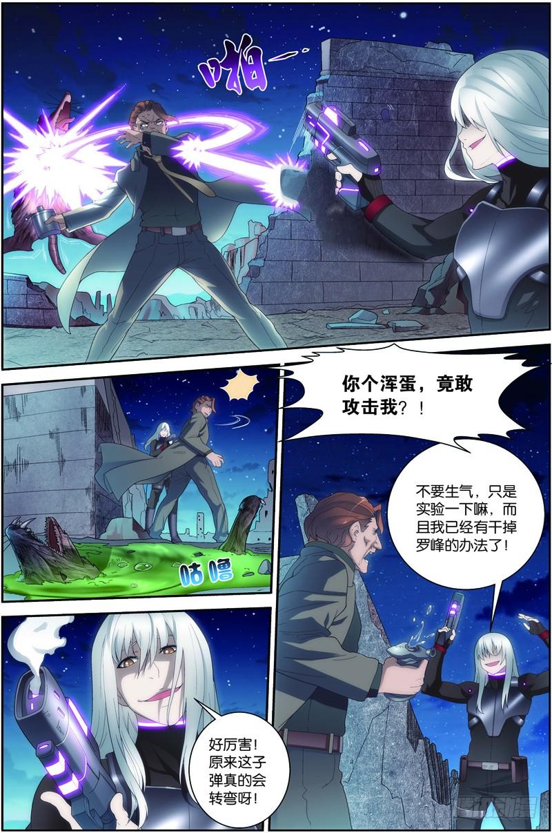 《吞噬星空》第二十二话上（上）：锁定目标 第5页