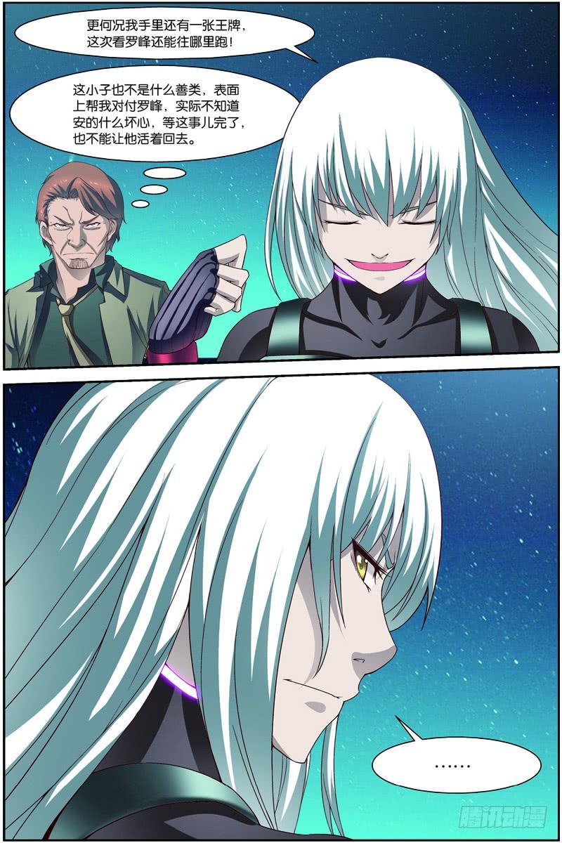 《吞噬星空》第二十二话上（上）：锁定目标 第10页