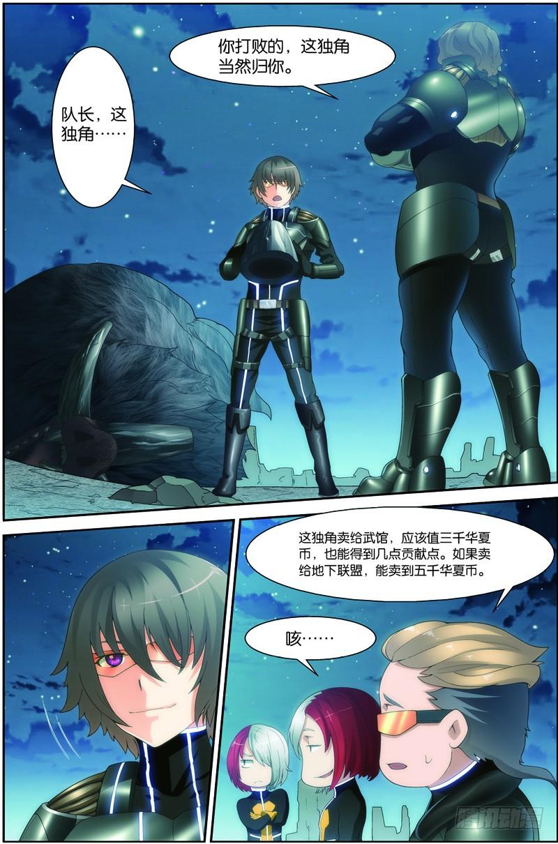 《吞噬星空》第二十二话（下）：锁定目标 第8页