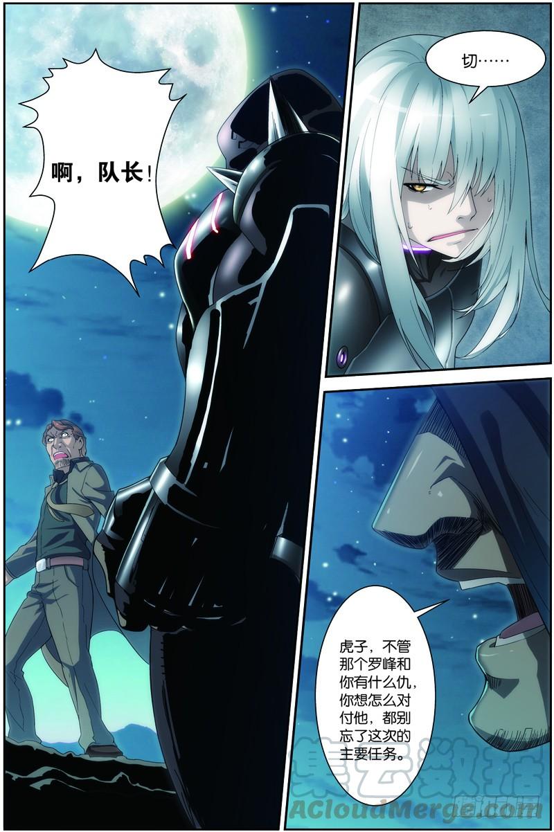《吞噬星空》第二十二话（下）：锁定目标 第1页