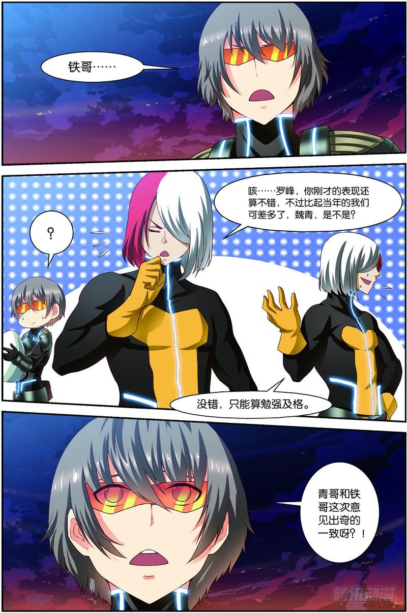 《吞噬星空》第二十二话（下）：锁定目标 第9页