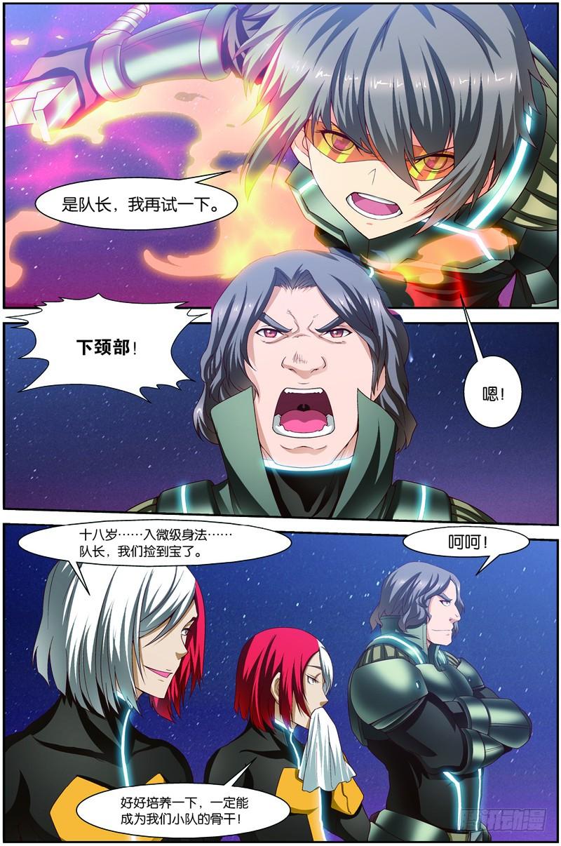 《吞噬星空》第二十二话（下）：锁定目标 第4页