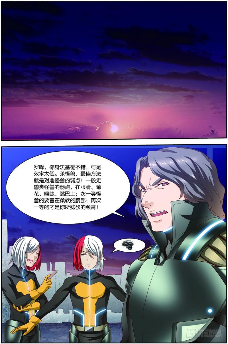 《吞噬星空》第二十二话（下）：锁定目标 第3页