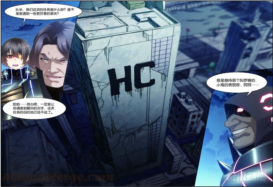 《吞噬星空》第二十二话（下）：锁定目标 第11页
