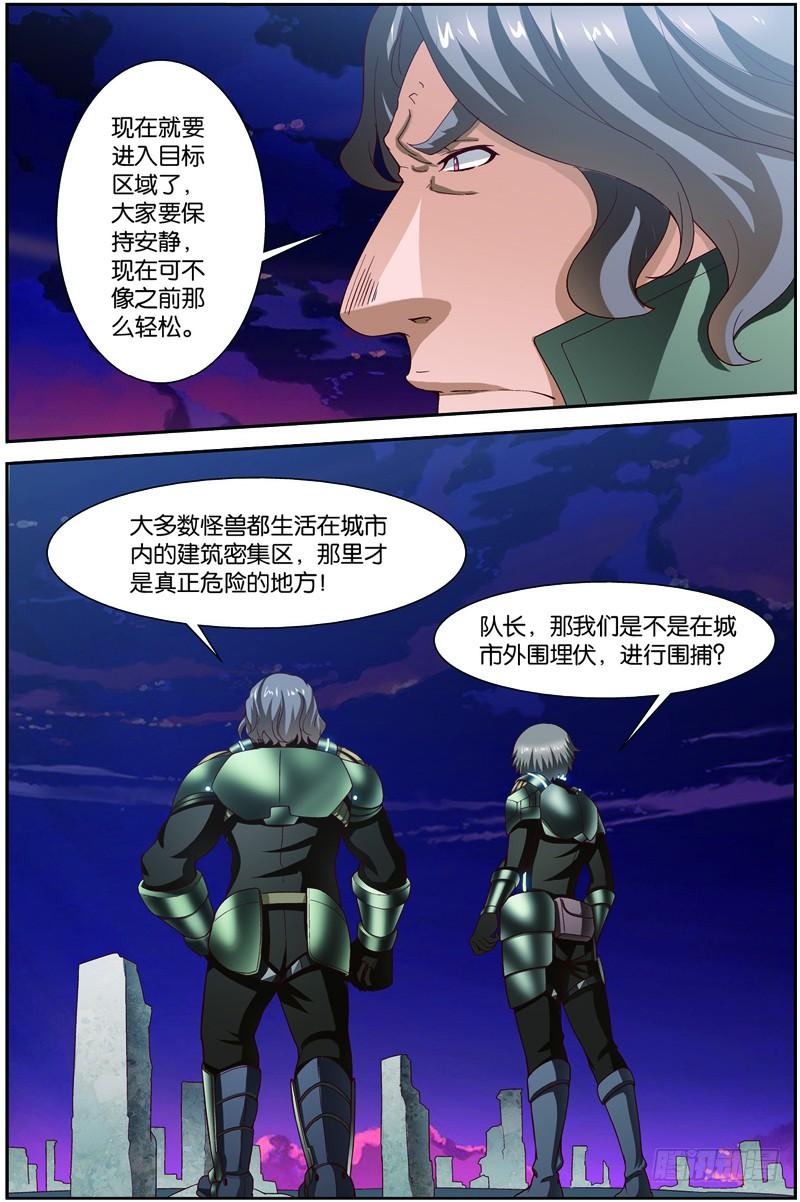 《吞噬星空》第二十三话（上）：搜寻兽将级怪兽 第3页