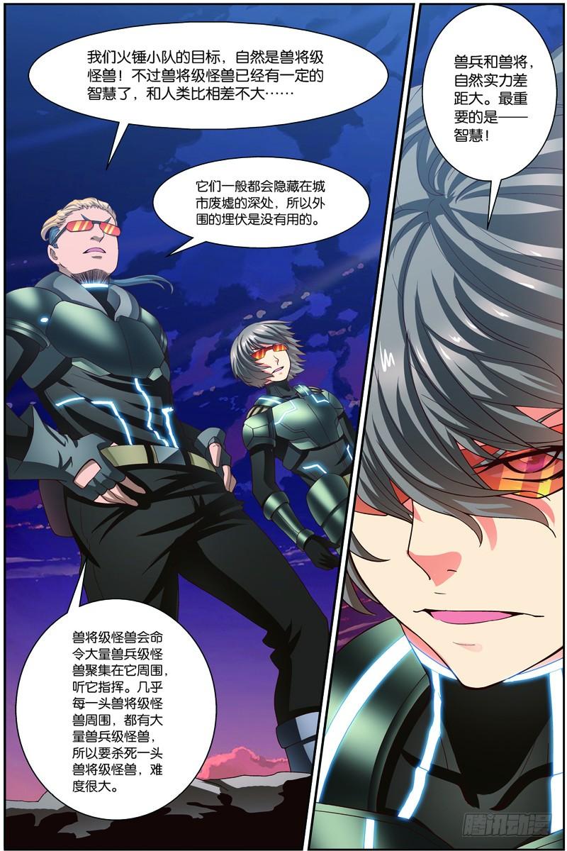 《吞噬星空》第二十三话（上）：搜寻兽将级怪兽 第4页