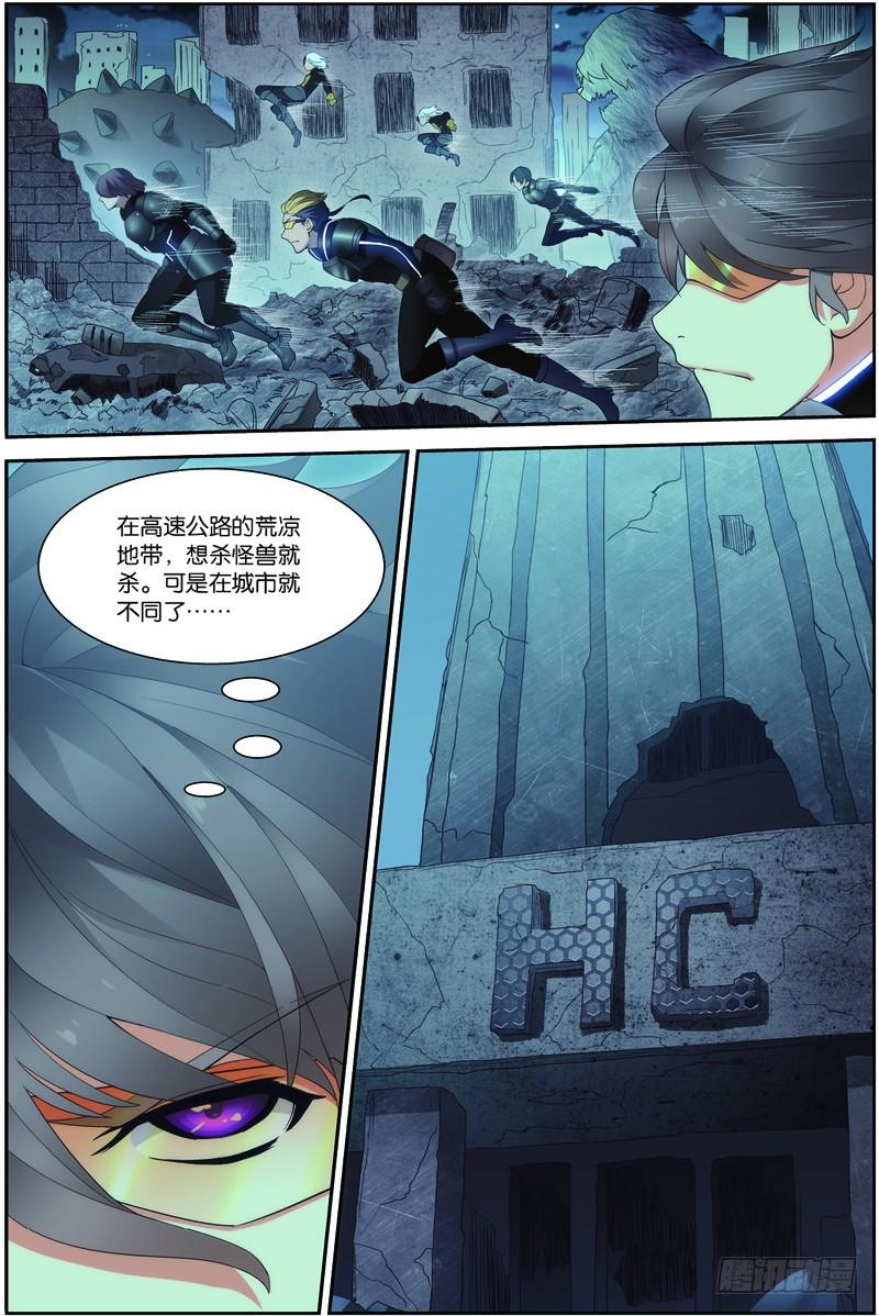 《吞噬星空》第二十三话（上）：搜寻兽将级怪兽 第10页