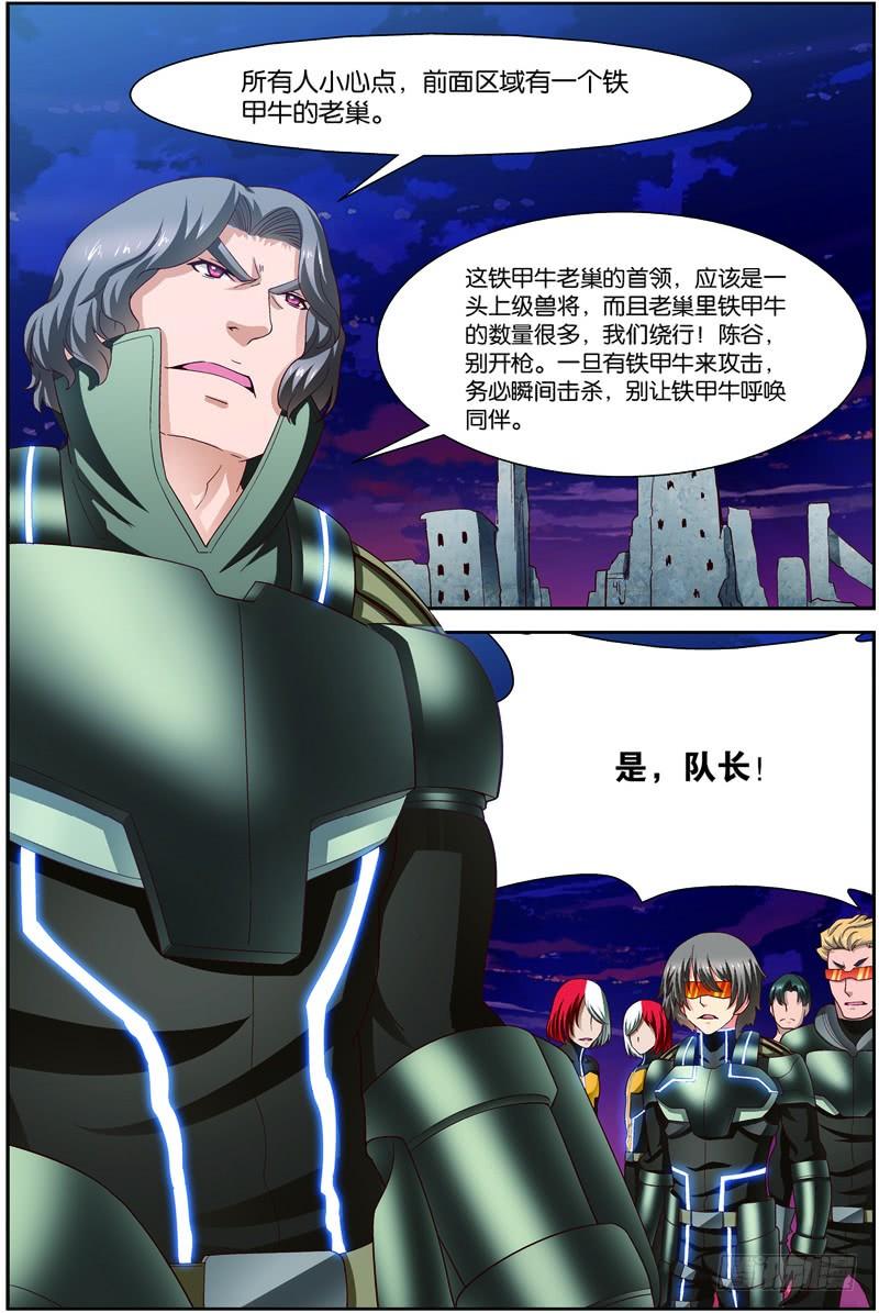 《吞噬星空》第二十三话（上）：搜寻兽将级怪兽 第5页