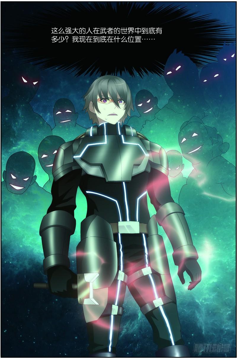 《吞噬星空》第二十三话（下）：搜寻兽将级怪兽 第9页