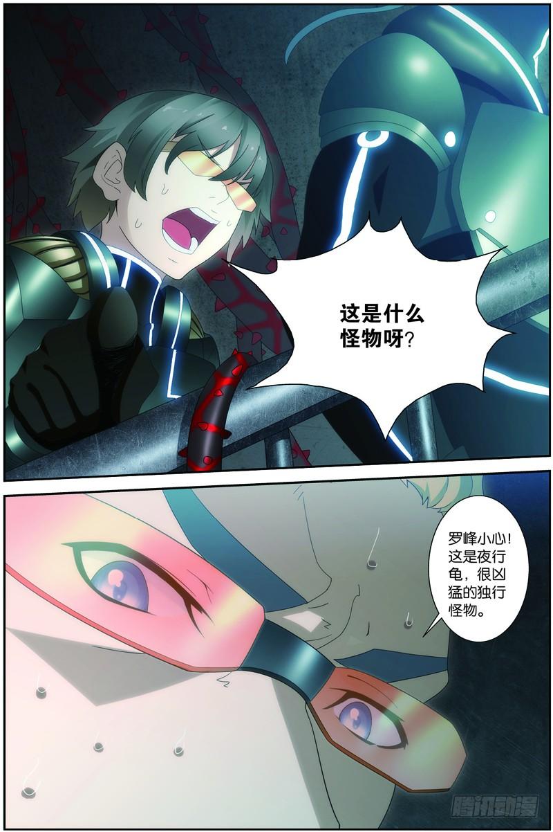 《吞噬星空》第二十三话（下）：搜寻兽将级怪兽 第3页
