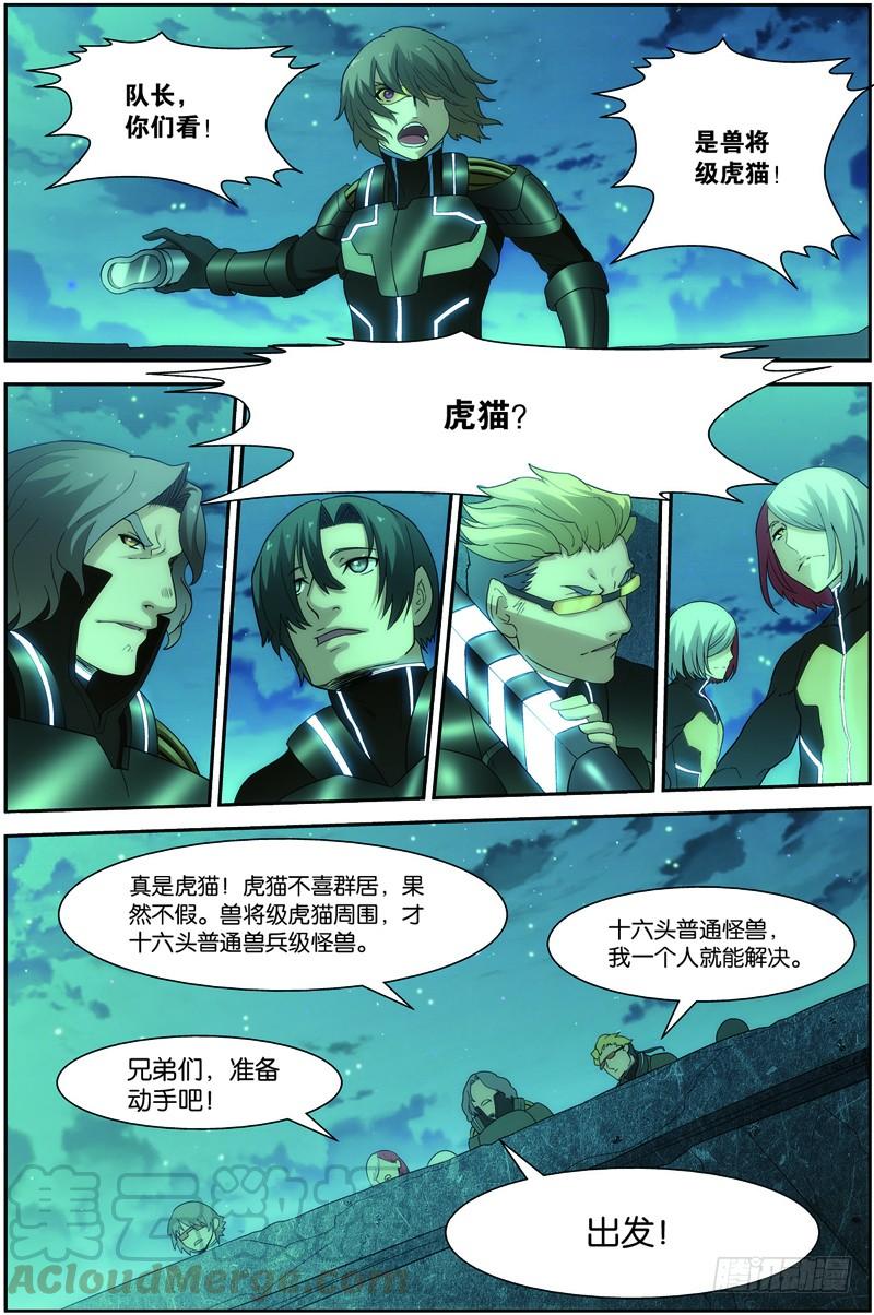 《吞噬星空》第二十四话（上)：双尾虎猫 第9页