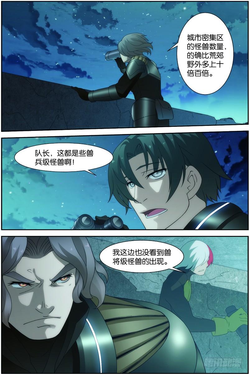 《吞噬星空》第二十四话（上)：双尾虎猫 第4页