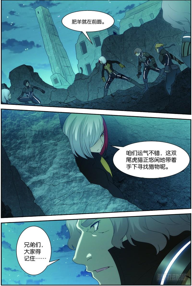 《吞噬星空》第二十四话（上)：双尾虎猫 第10页