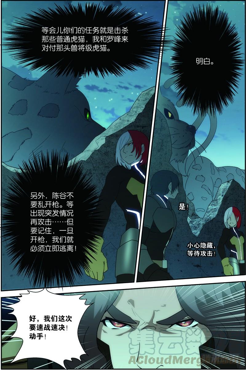 《吞噬星空》第二十四话（上)：双尾虎猫 第11页