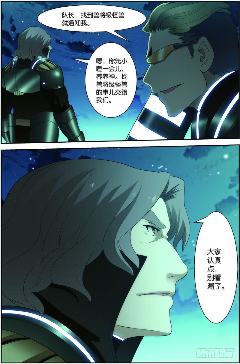 《吞噬星空》第二十四话（上)：双尾虎猫 第6页
