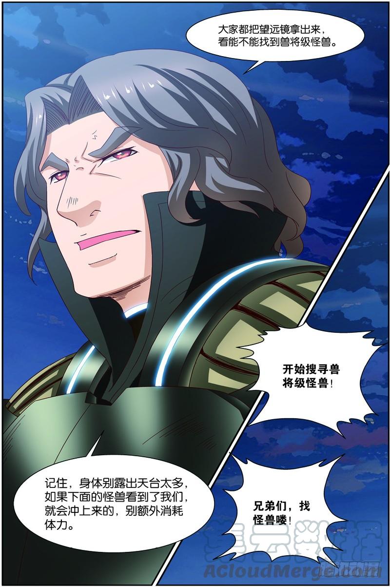 《吞噬星空》第二十四话（上)：双尾虎猫 第3页