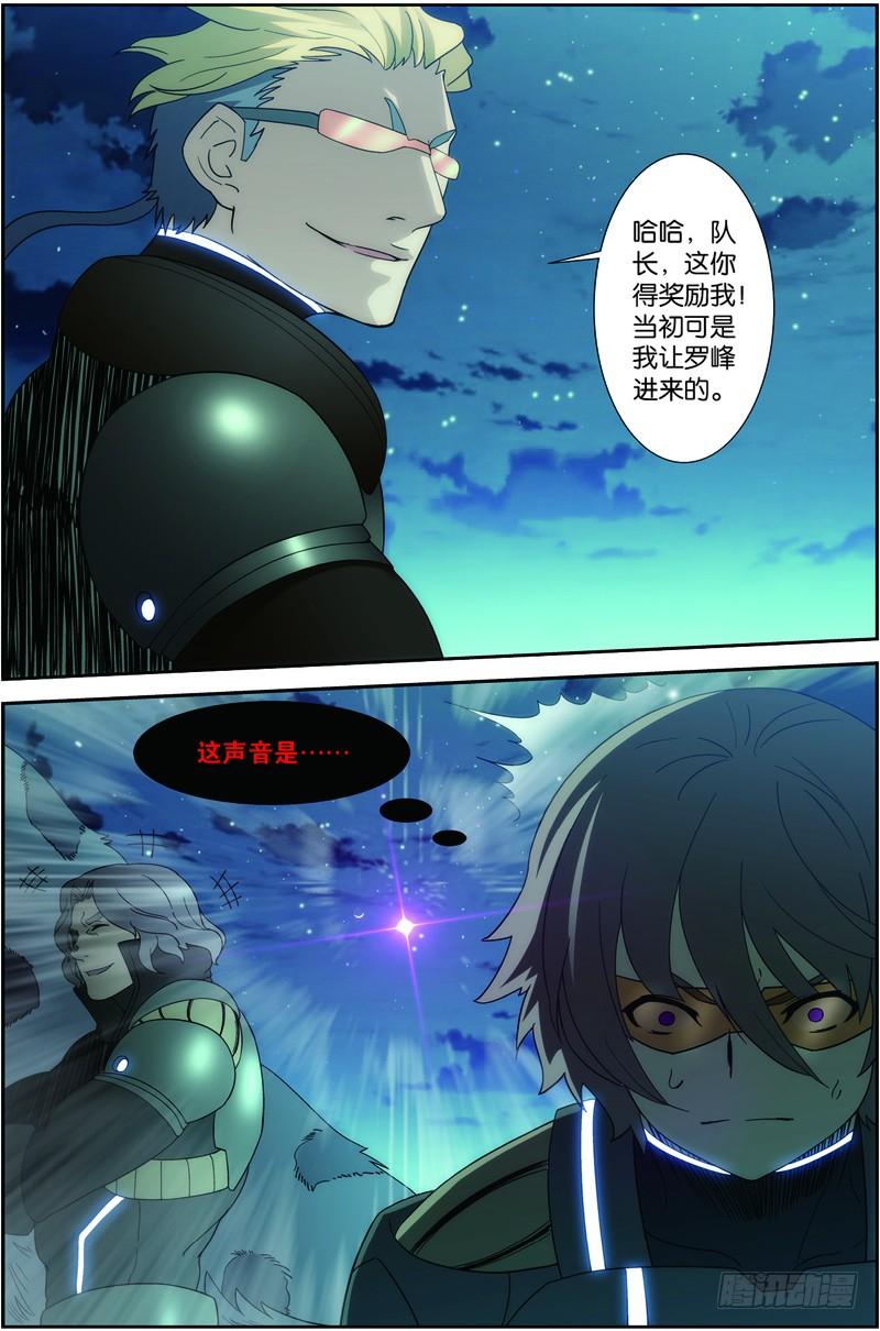 《吞噬星空》第二十四话（下)：双尾虎猫 第10页