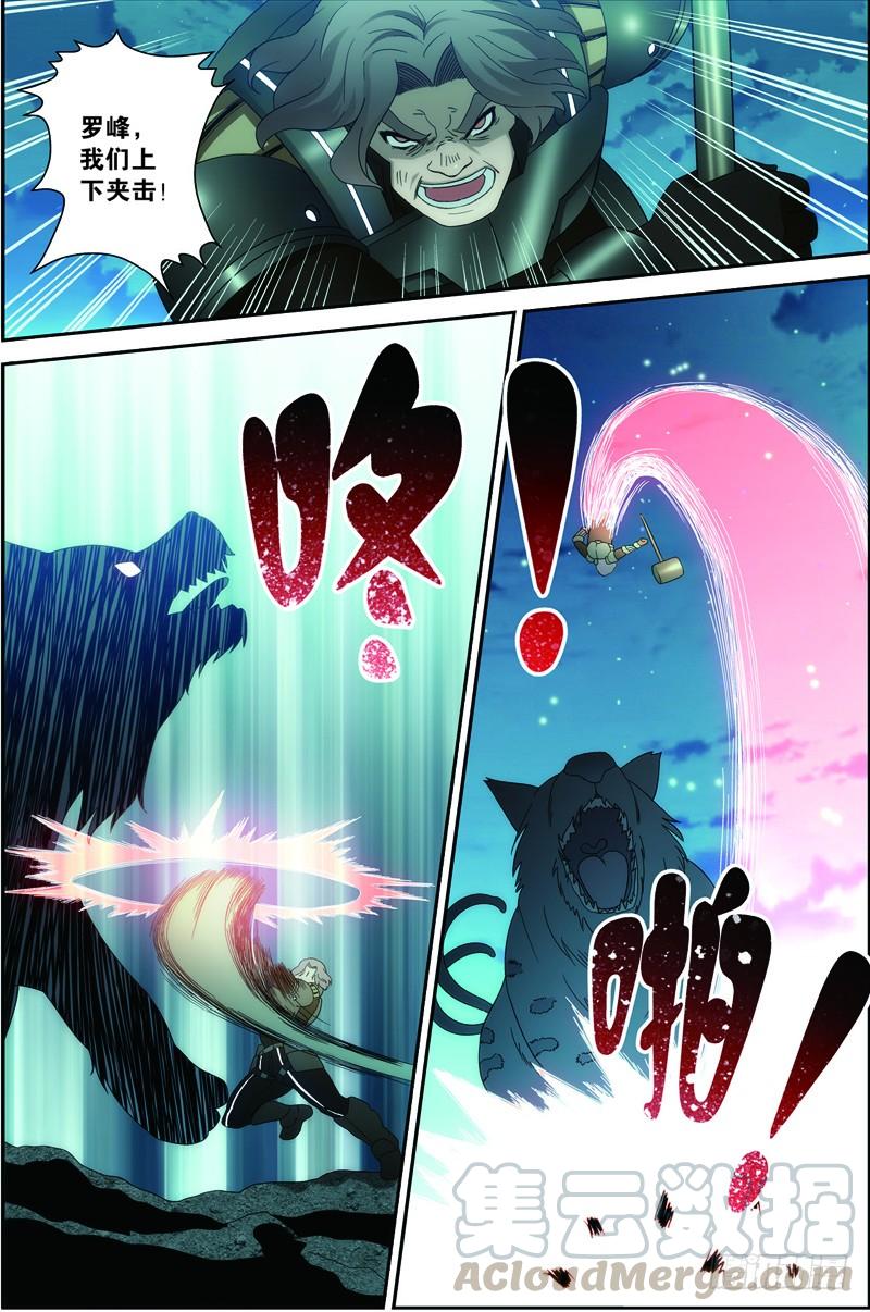 《吞噬星空》第二十四话（下)：双尾虎猫 第7页