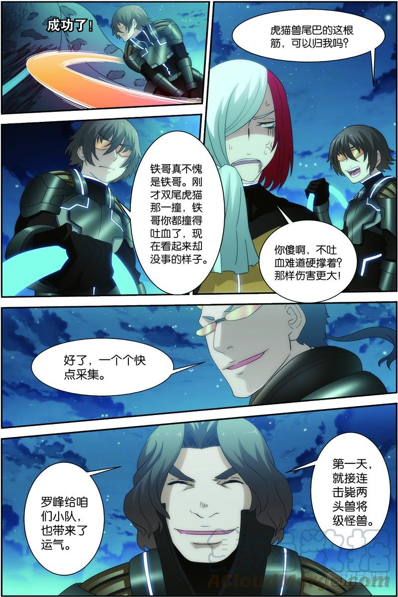《吞噬星空》第二十四话（下)：双尾虎猫 第9页