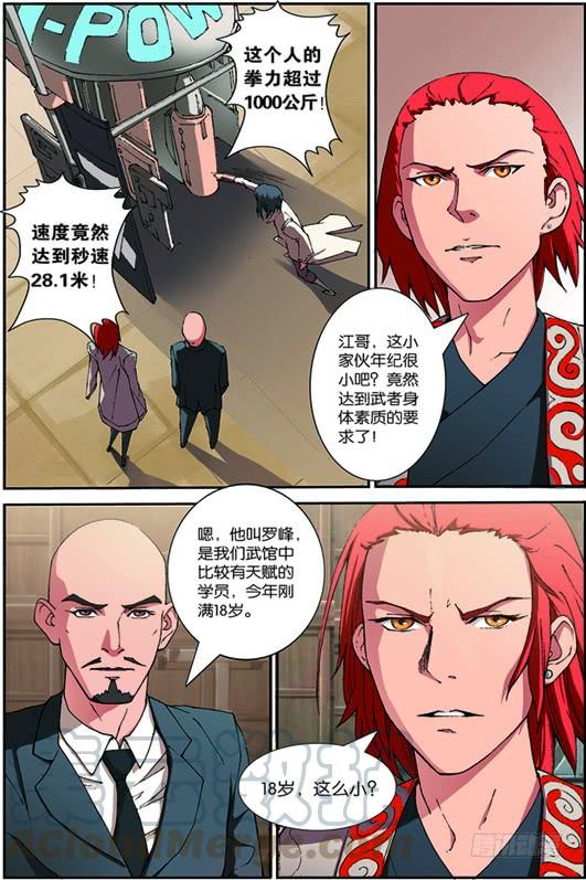 《吞噬星空》第二回（下）：志愿书 第1页