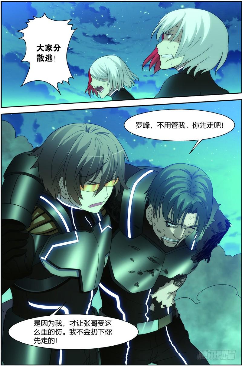 《吞噬星空》第二十五回：精神念师（上） 第6页