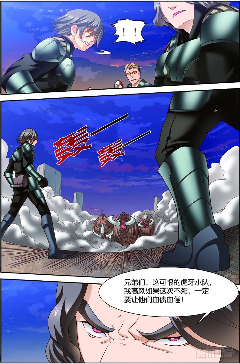 《吞噬星空》第二十五回：精神念师（上） 第5页