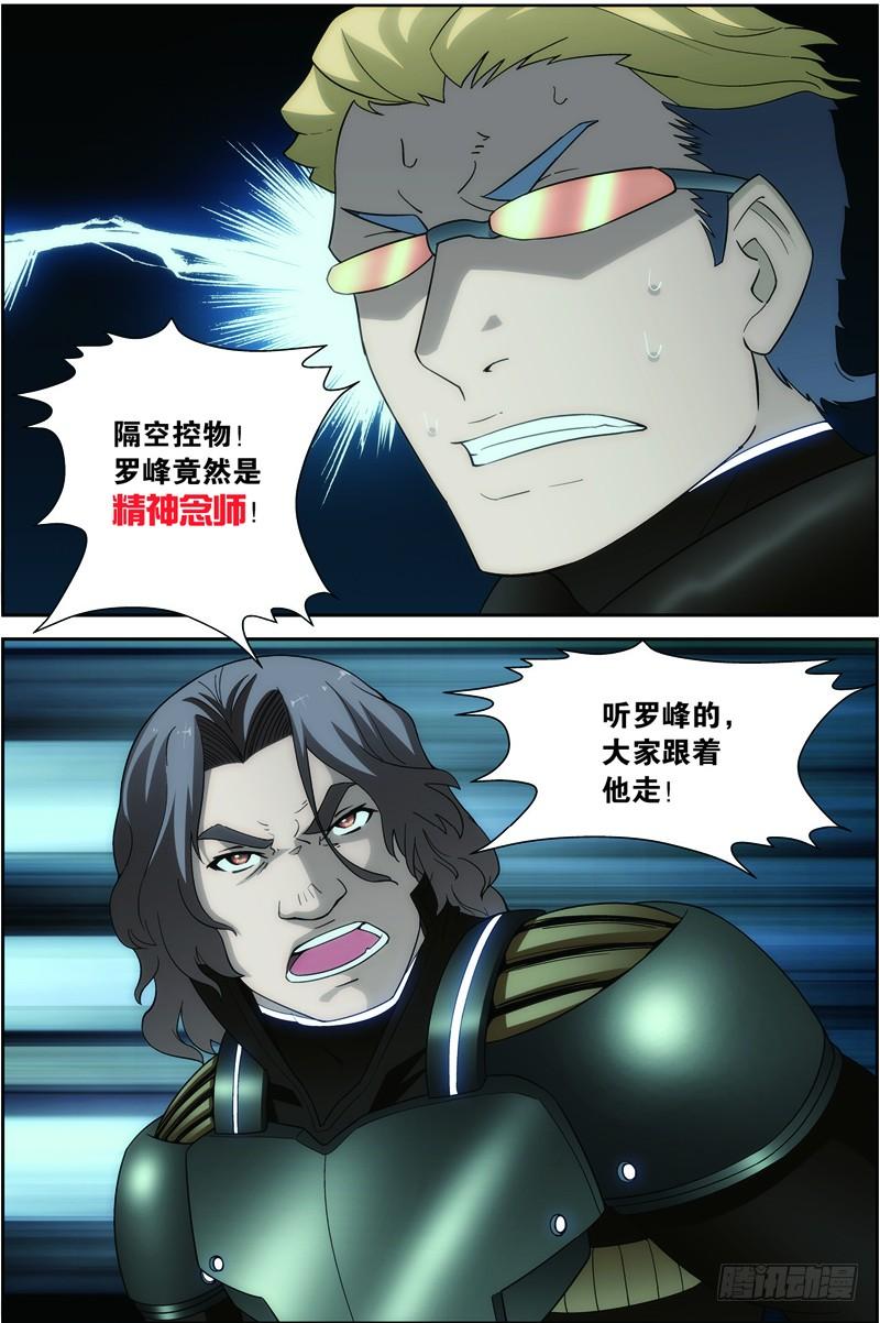 《吞噬星空》第二十五回：精神念师（上） 第9页