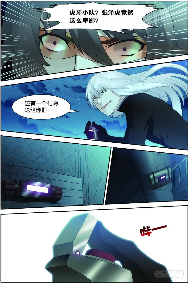 《吞噬星空》第二十五回：精神念师（上） 第3页