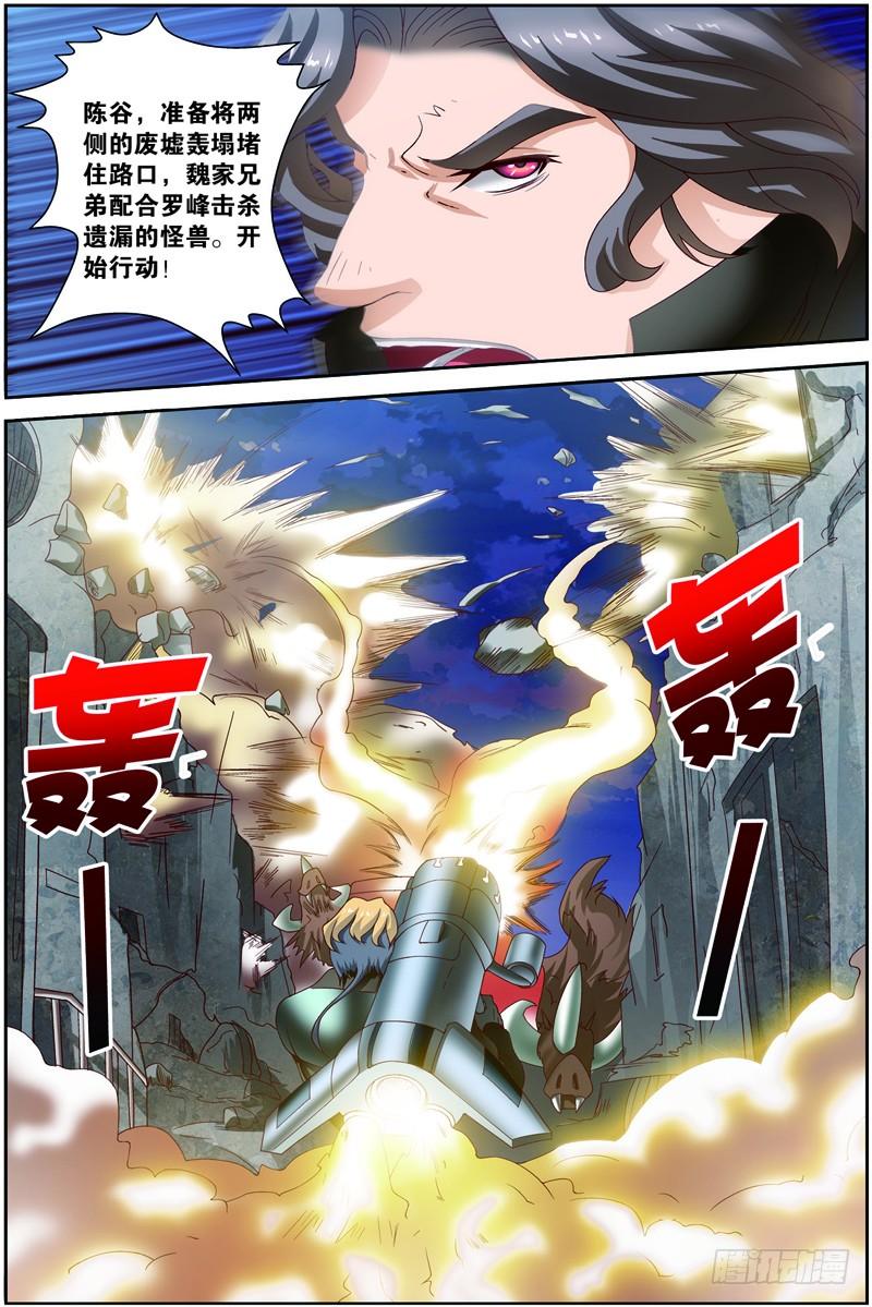 《吞噬星空》第二十五回：精神念师（下） 第5页