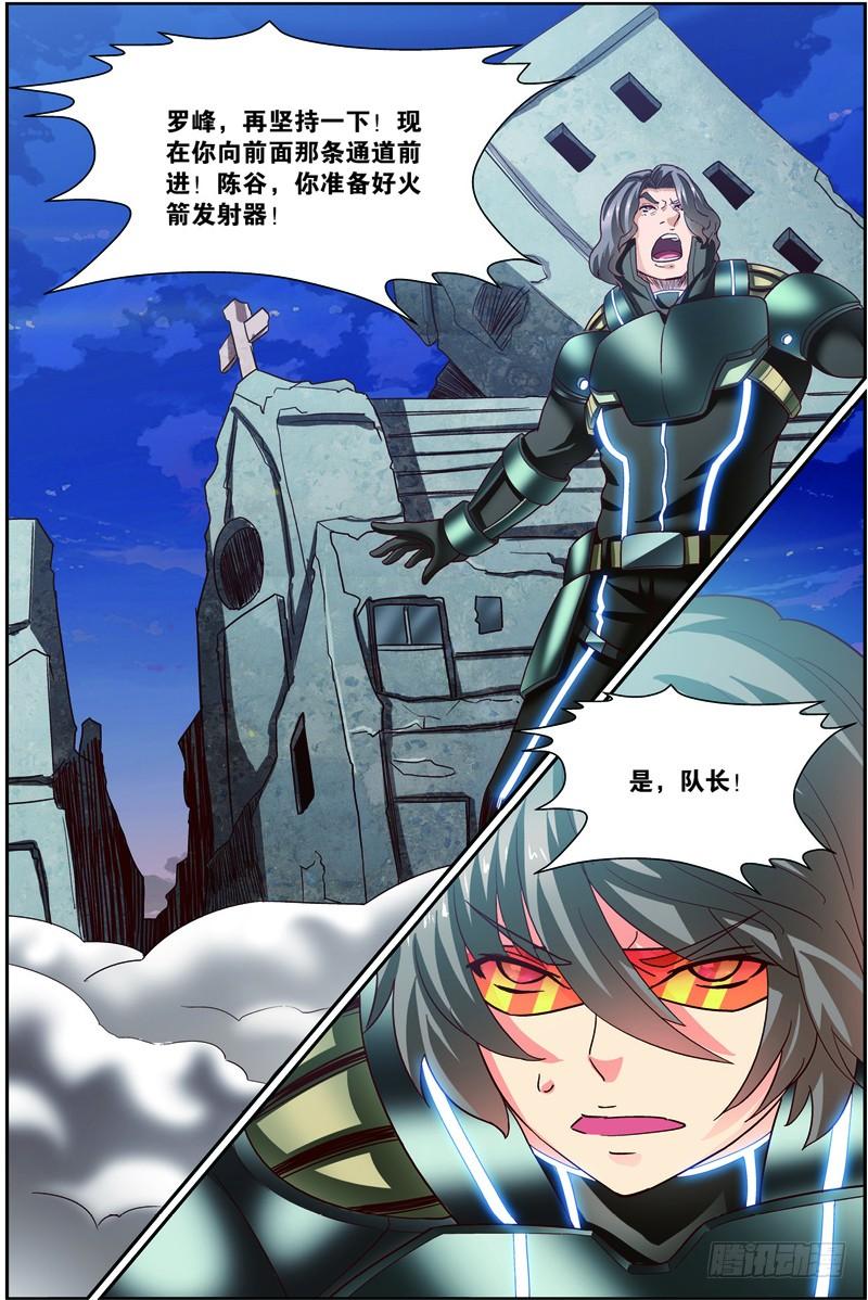 《吞噬星空》第二十五回：精神念师（下） 第4页