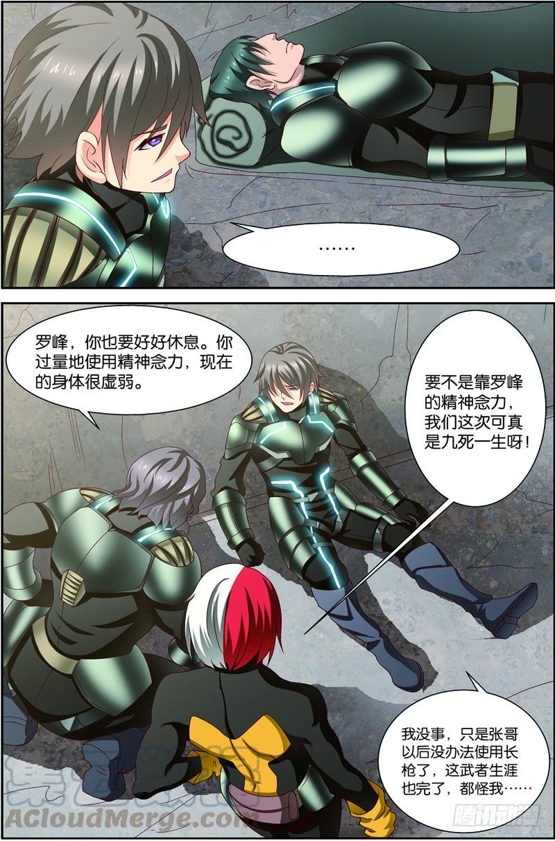 《吞噬星空》第二十五回：精神念师（下） 第11页