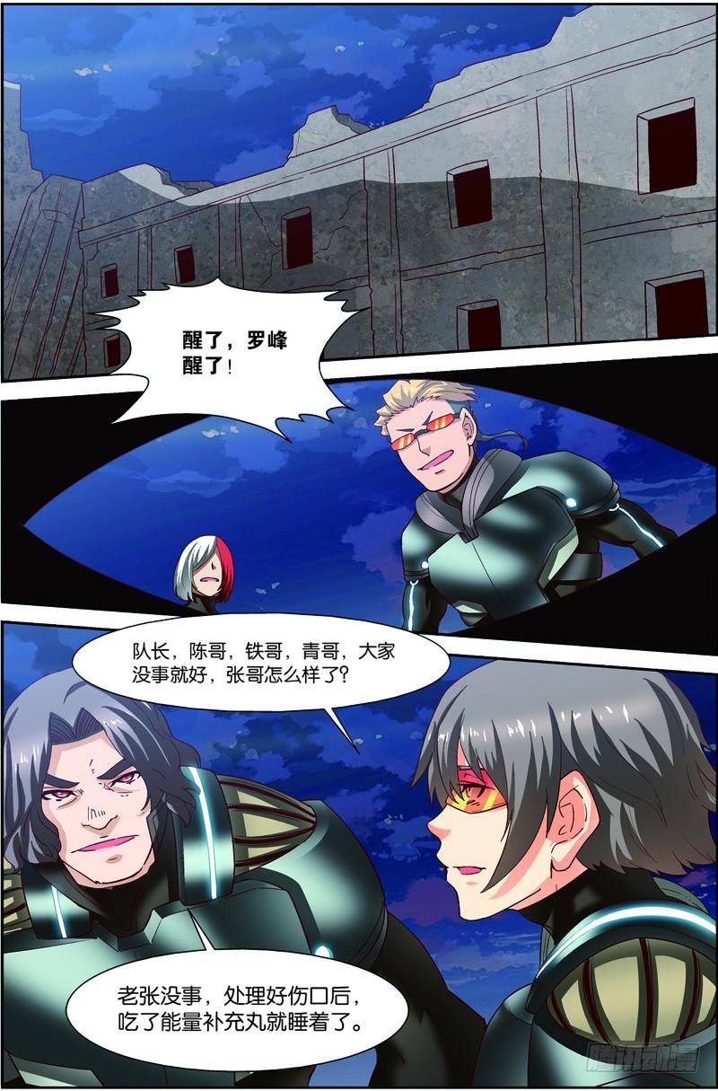 《吞噬星空》第二十五回：精神念师（下） 第10页