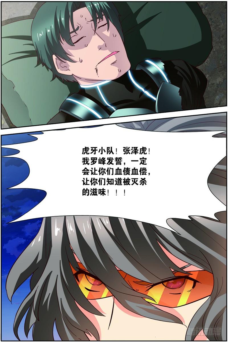 《吞噬星空》第二十五回：精神念师（下） 第13页