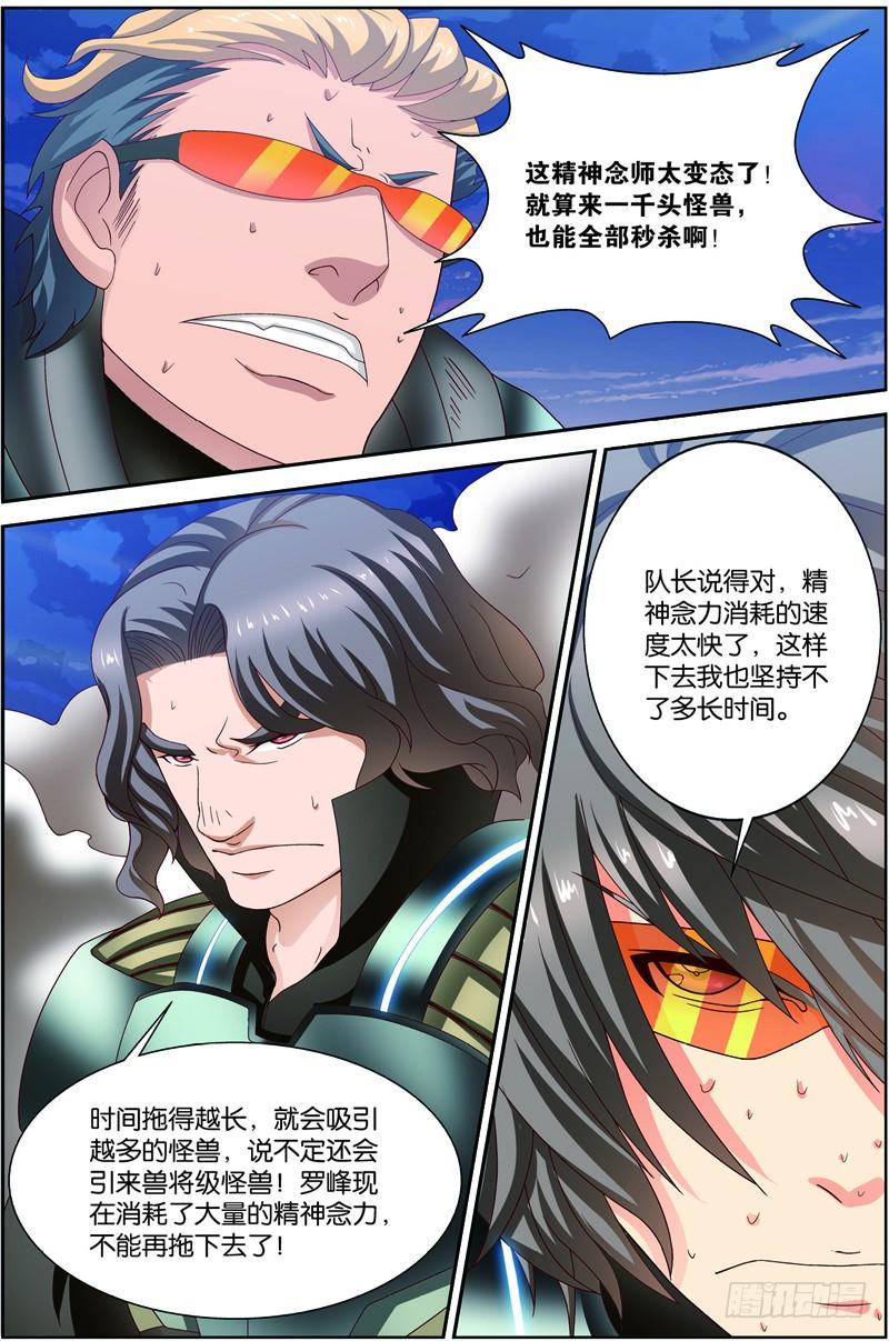 《吞噬星空》第二十五回：精神念师（下） 第3页