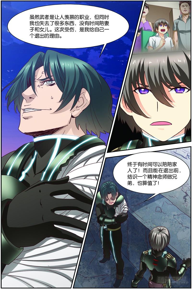 《吞噬星空》第二十六回：银月凶狼（上） 第3页