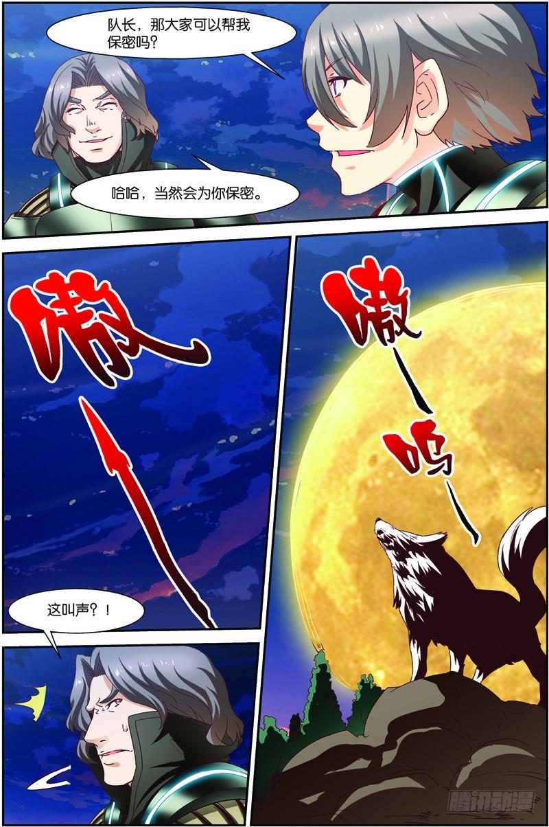 《吞噬星空》第二十六回：银月凶狼（上） 第6页