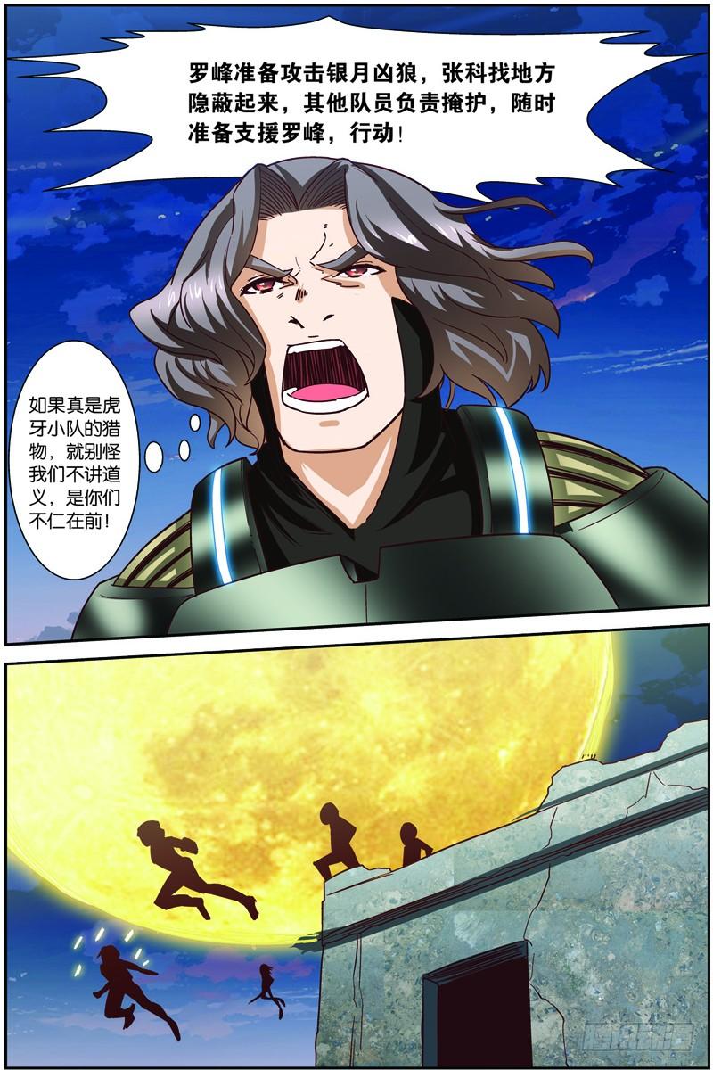 《吞噬星空》第二十六回：银月凶狼（上） 第12页