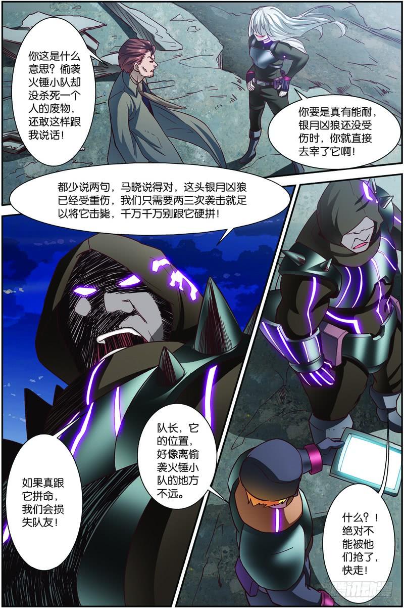 《吞噬星空》第二十六回：银月凶狼（上） 第8页