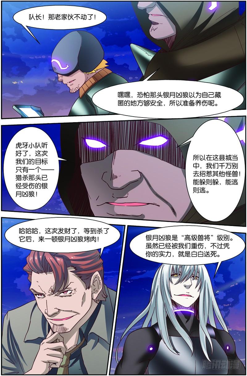 《吞噬星空》第二十六回：银月凶狼（上） 第7页